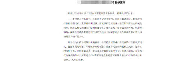 对公司章程修改备案--所需材料及流程图